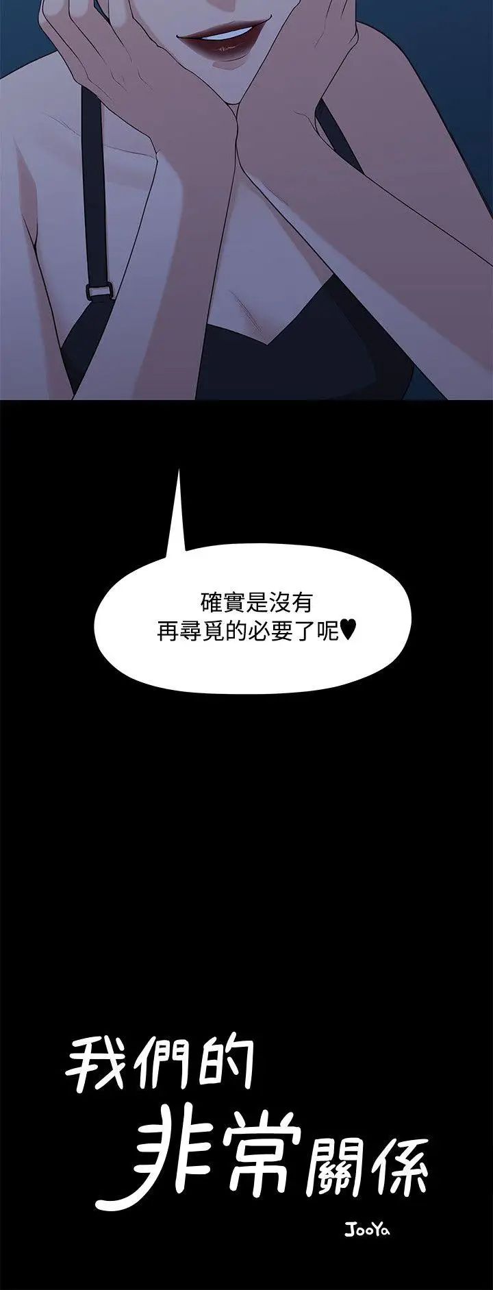 我們的非常關係第5話-知己知彼的我們