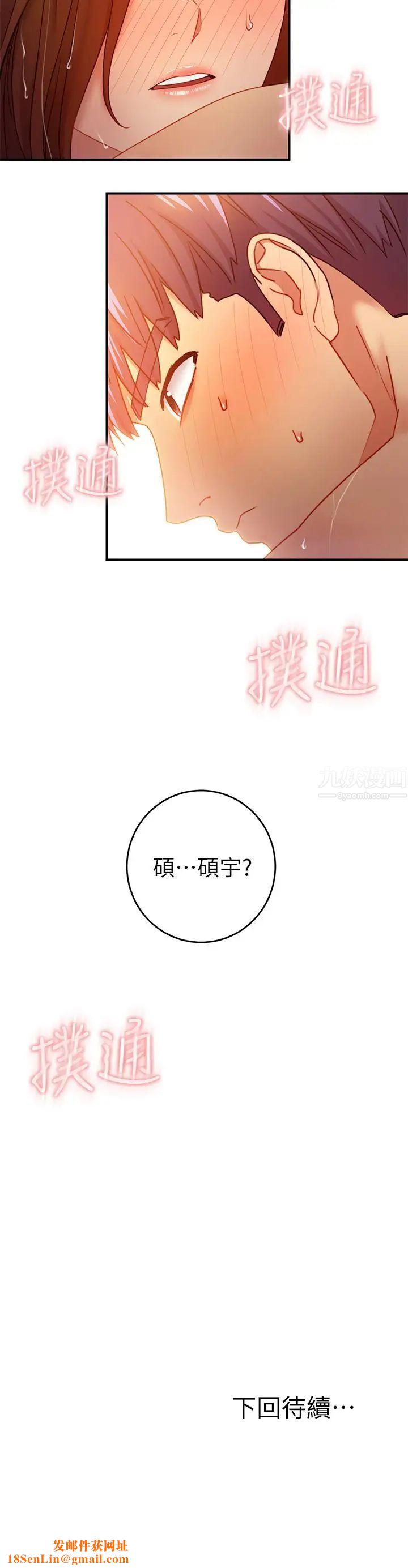 繼母的朋友們第31話-這樣摸我，我會忍不住