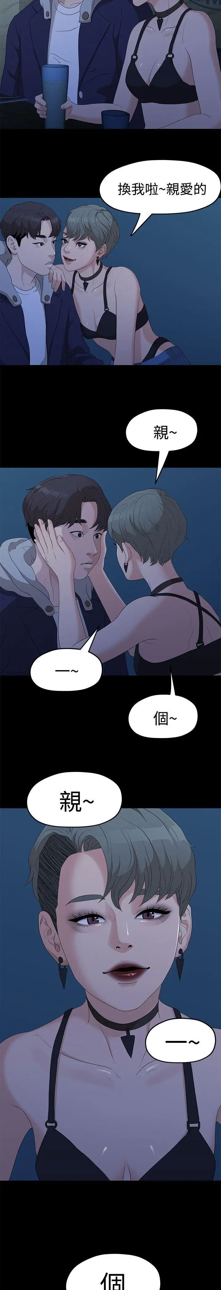 我们的非常关係第5话-知己知彼的我们