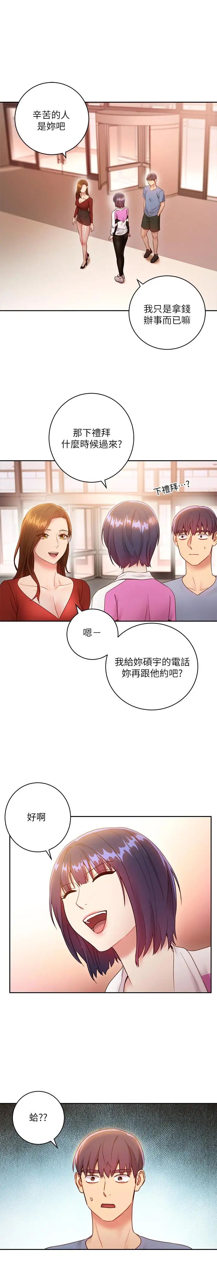 《继母的朋友们》第32话-活泼的妹妹维娜