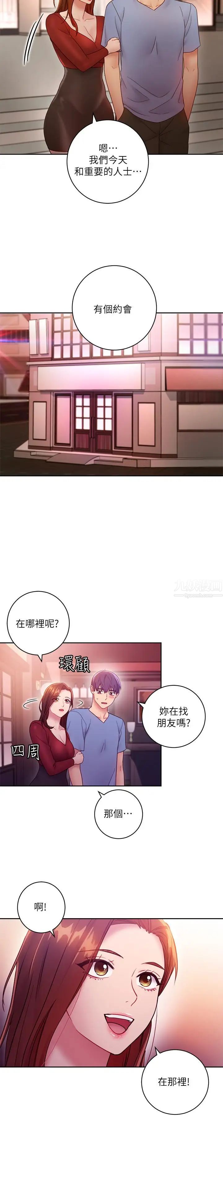 繼母的朋友們第32話-活潑的妹妹維娜