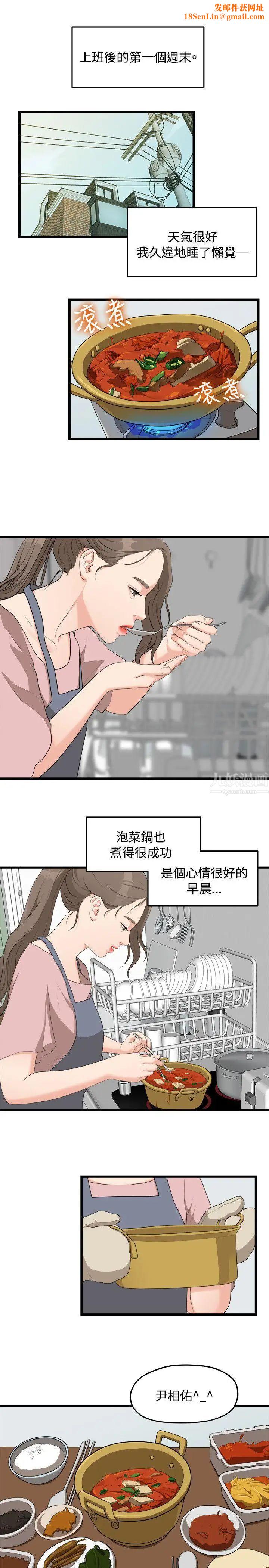 我们的非常关係第6话-你昨天干什么了？