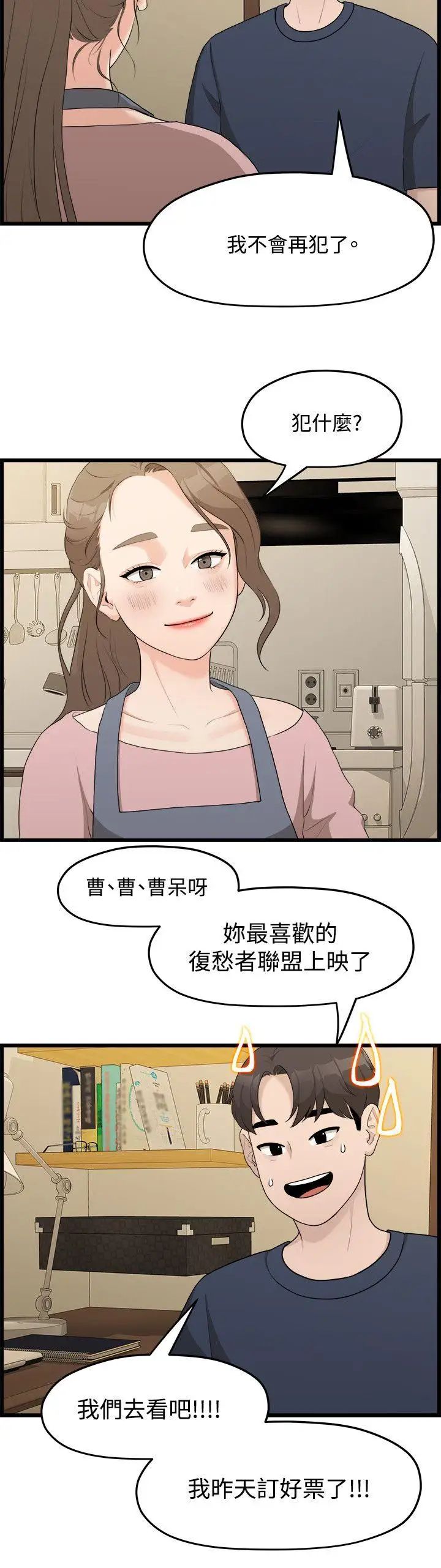 我们的非常关係第6话-你昨天干什么了？