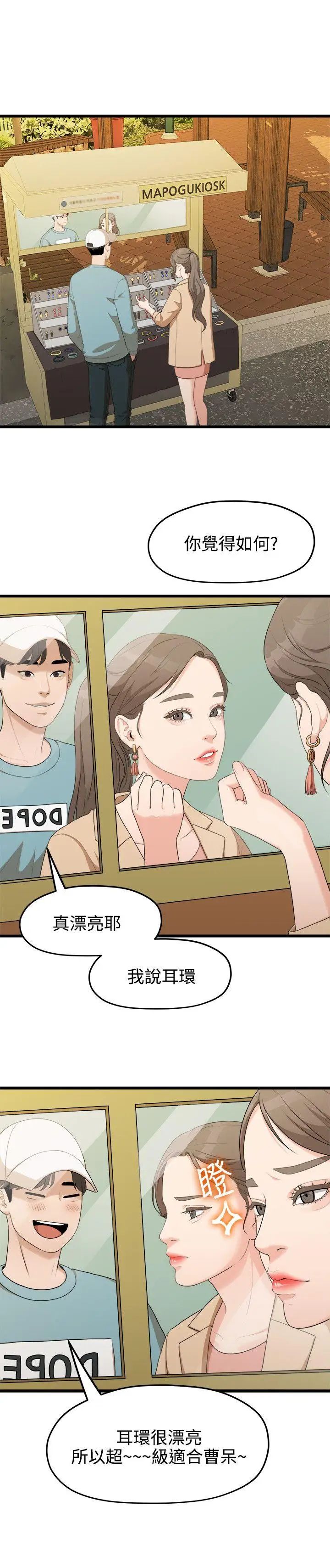我们的非常关係第6话-你昨天干什么了？
