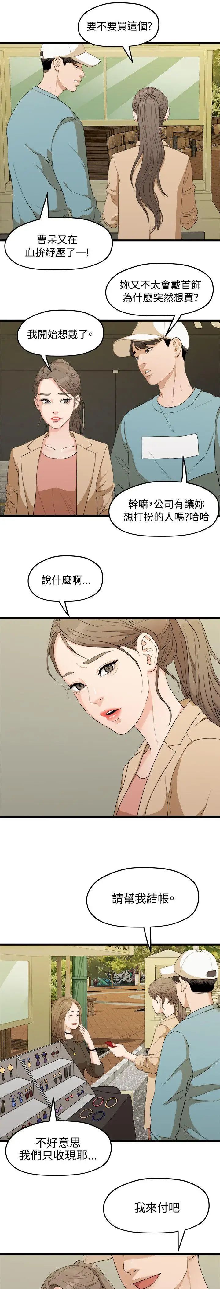 我们的非常关係第6话-你昨天干什么了？