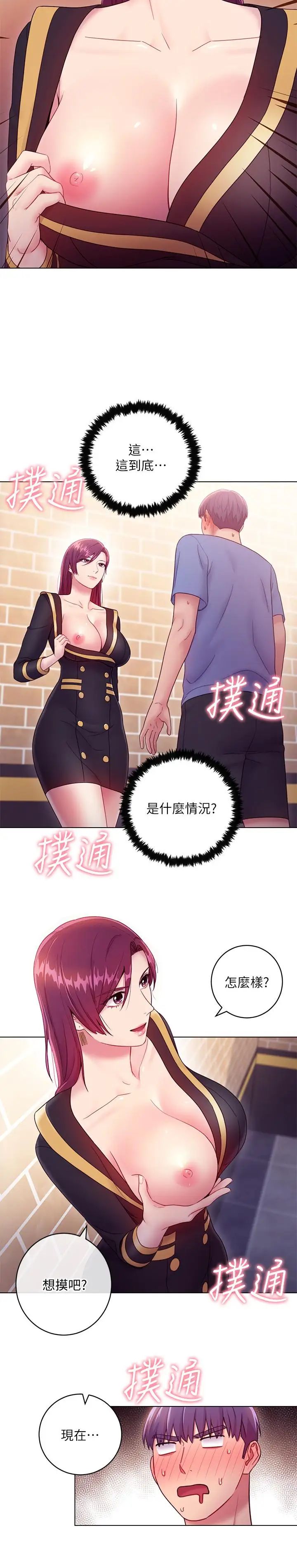 《继母的朋友们》第33话-要不要摸我胸部？