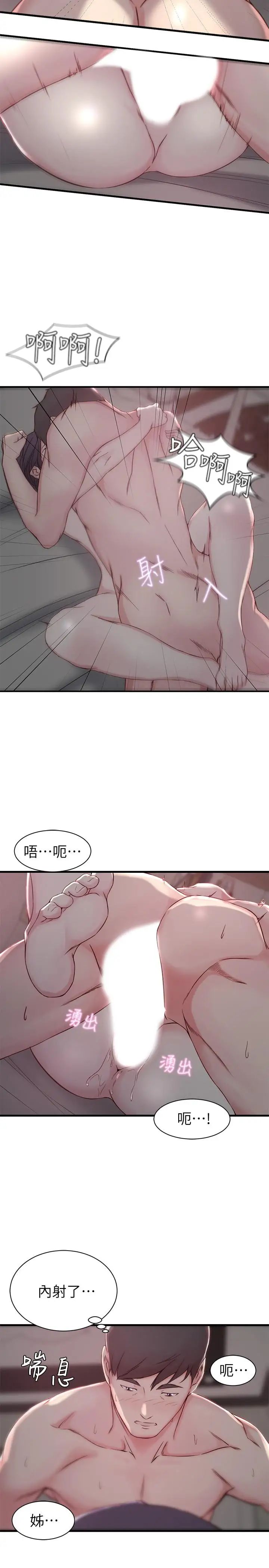 老婆的姊姊第11话-射到姐的体内