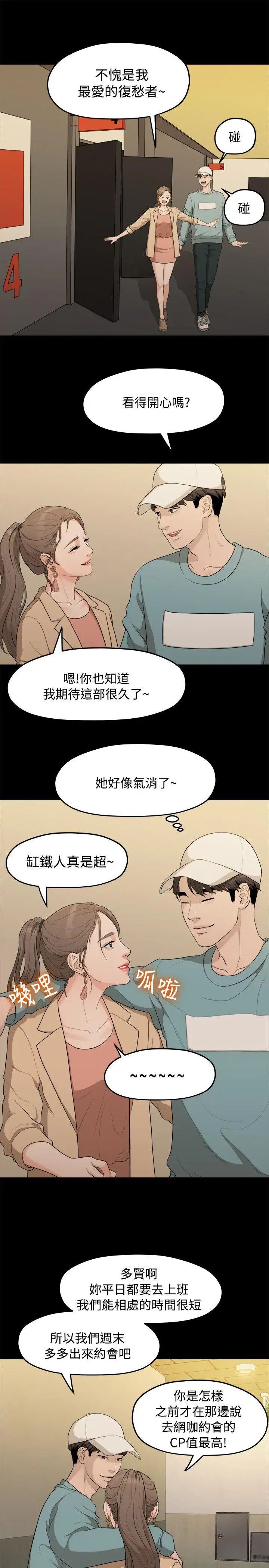 我们的非常关係第6话-你昨天干什么了?