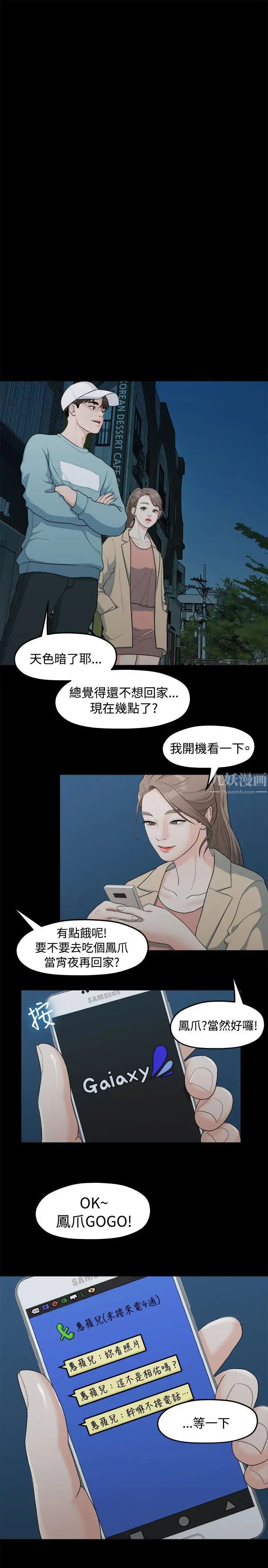 我们的非常关係第6话-你昨天干什么了？