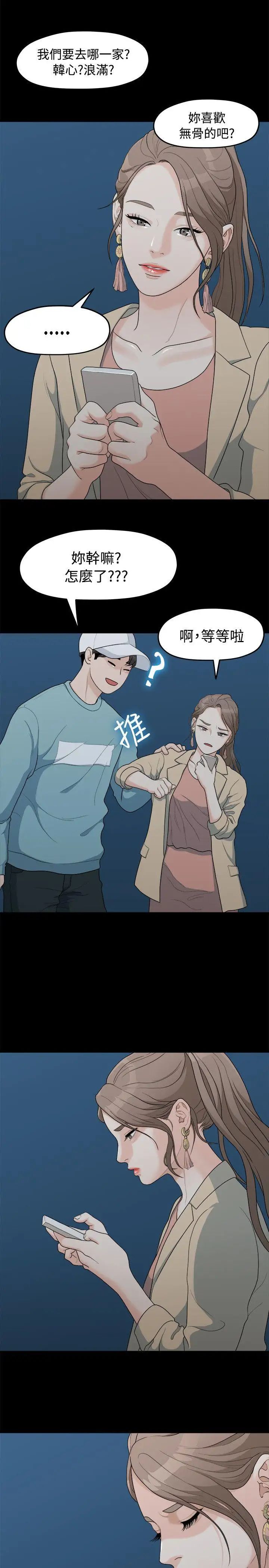 我们的非常关係第6话-你昨天干什么了？