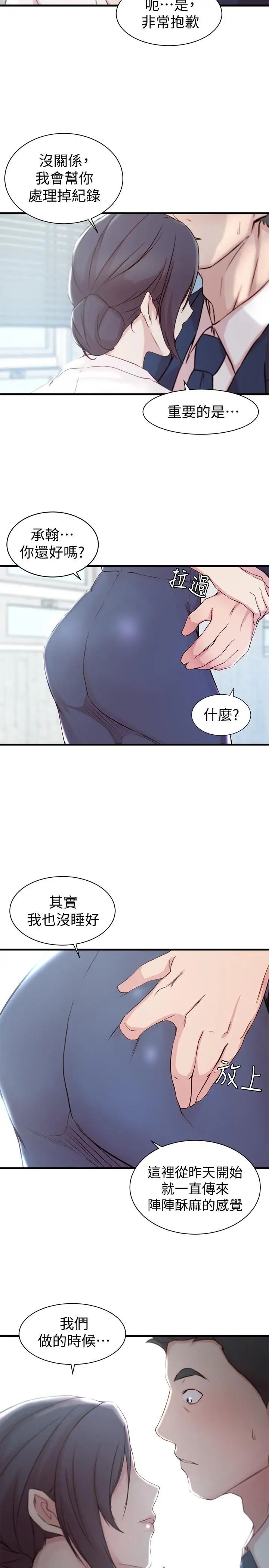 老婆的姊姊第11话-射到姐的体内