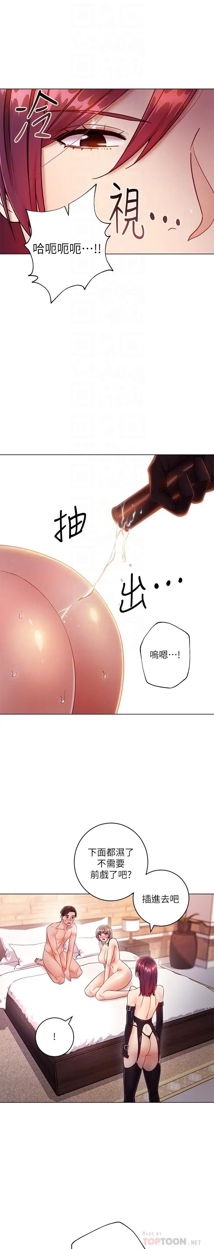 《继母的朋友们》第34话-喝茫的继母的提议