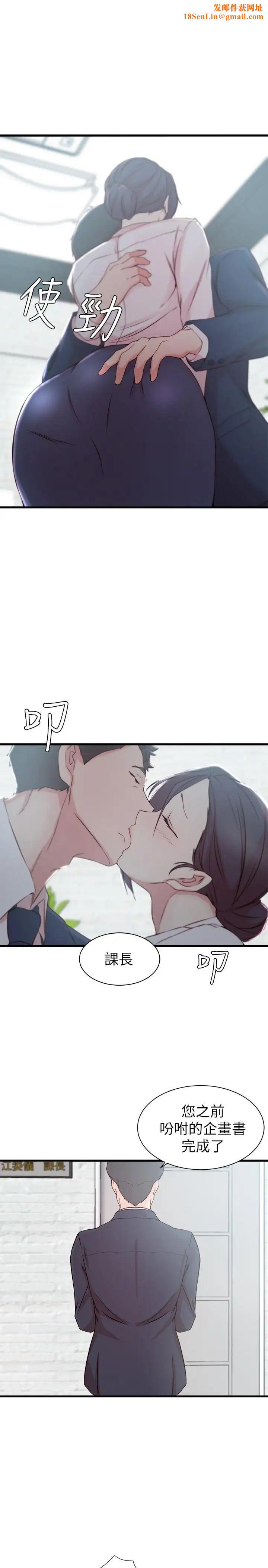 老婆的姊姊第12话-在老婆面前也停不下来