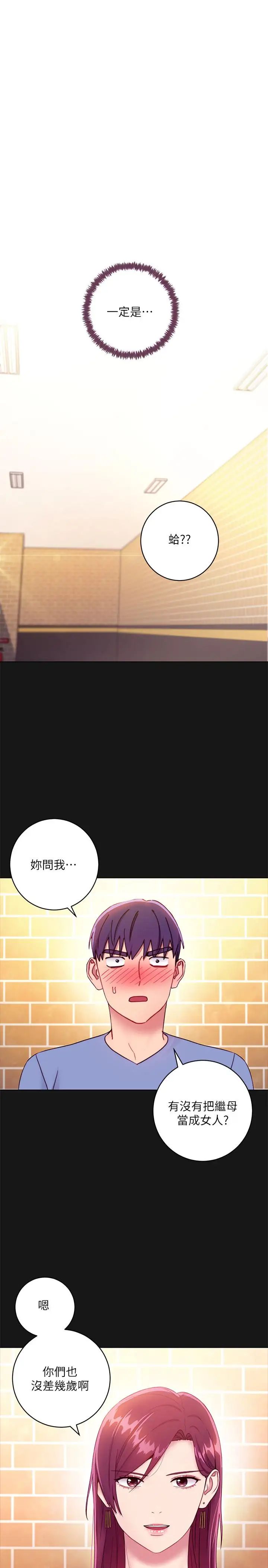 繼母的朋友們第34話-喝茫的繼母的提議