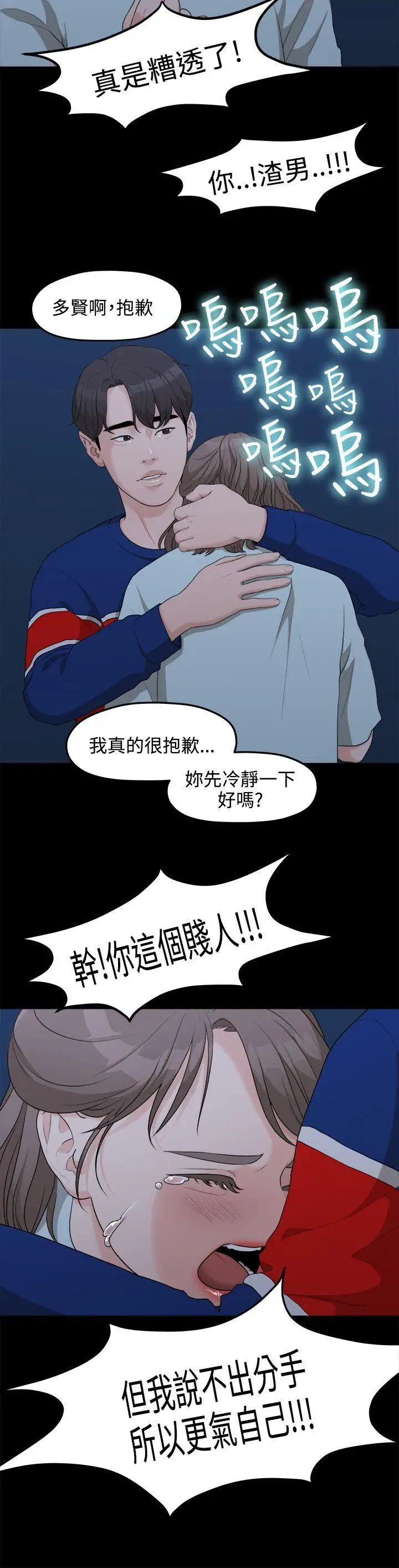 我們的非常關係第7話-不會有第二次了…