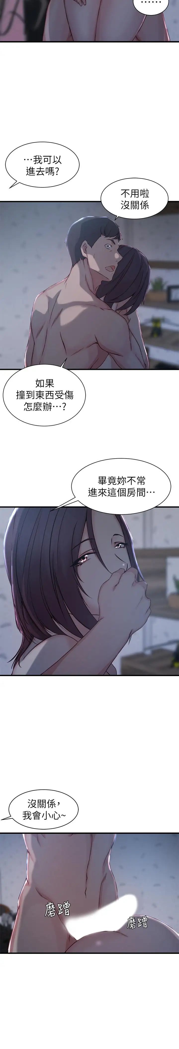 老婆的姊姊第12话-在老婆面前也停不下来