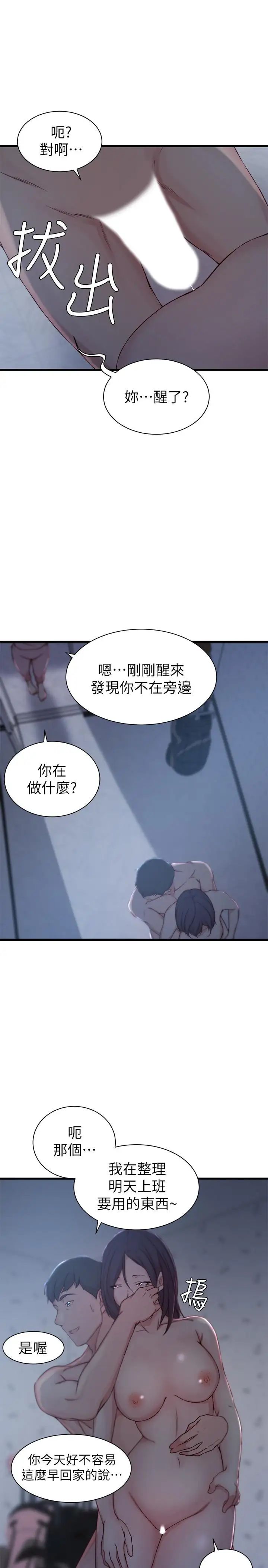 老婆的姊姊第12话-在老婆面前也停不下来