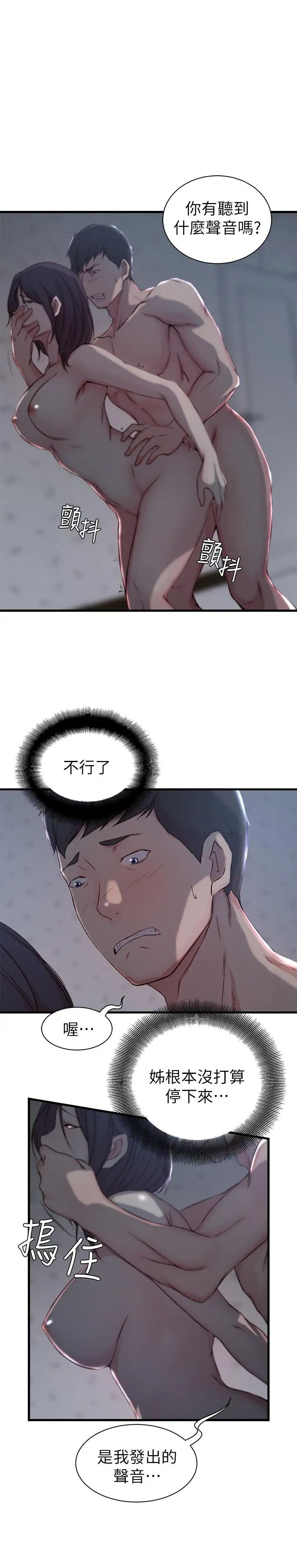 老婆的姊姊第13话-承翰，真的很舒服