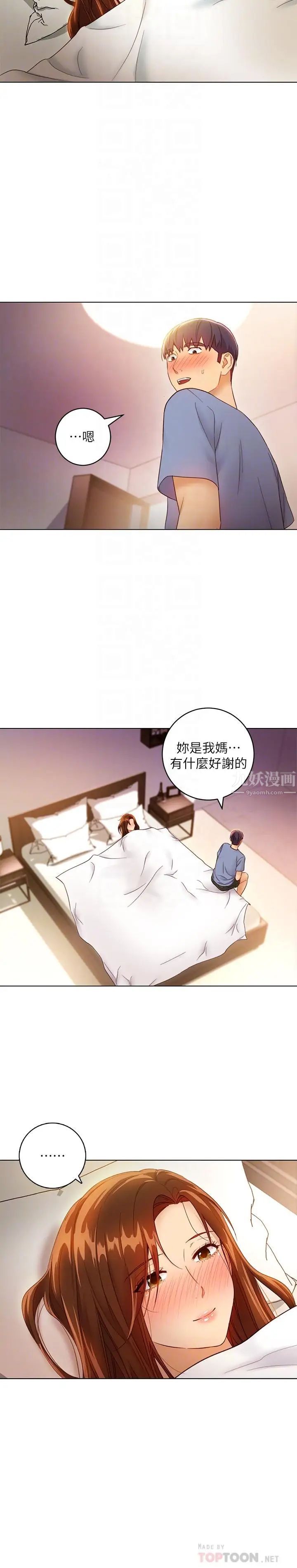 繼母的朋友們第35話-能幫我擦一下嗎？