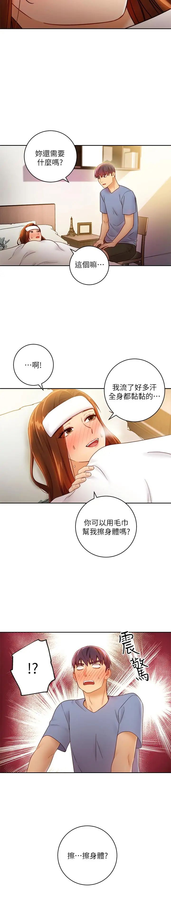 繼母的朋友們第35話-能幫我擦一下嗎？