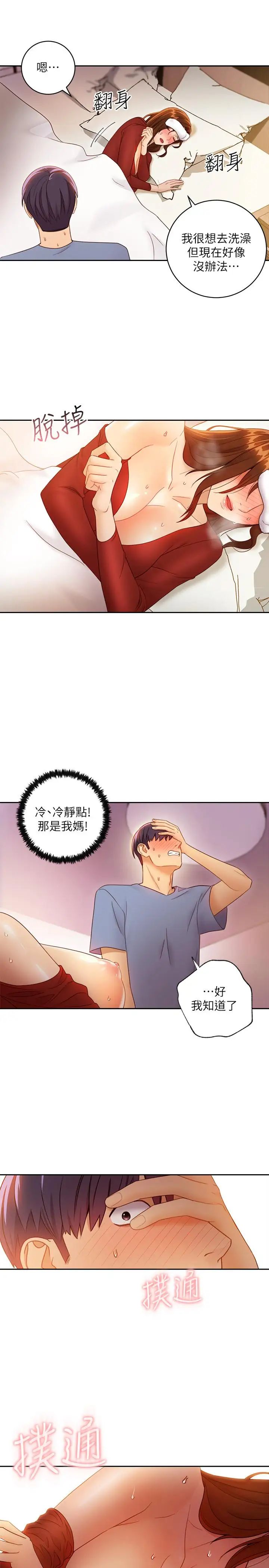 继母的朋友们第35话-能帮我擦一下吗？