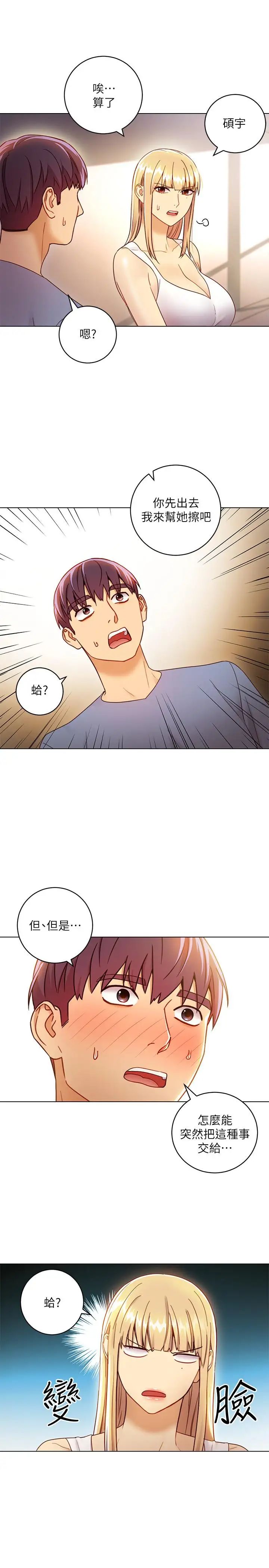 繼母的朋友們第36話-邊幻想繼母邊做的感覺
