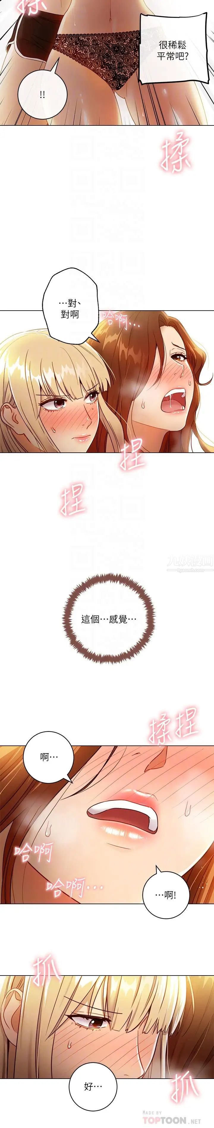 《继母的朋友们》第36话-边幻想继母边做的感觉