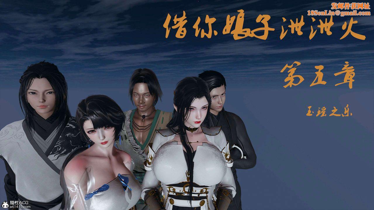 [3D]借你娘子泄泄火[討魔傳]+外傳正篇【第15话】