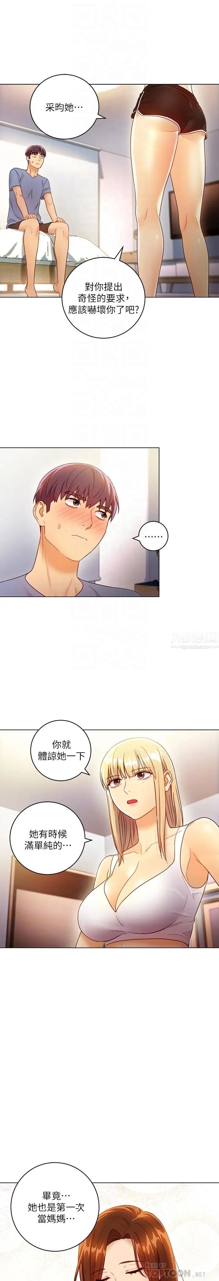 繼母的朋友們第36話-邊幻想繼母邊做的感覺