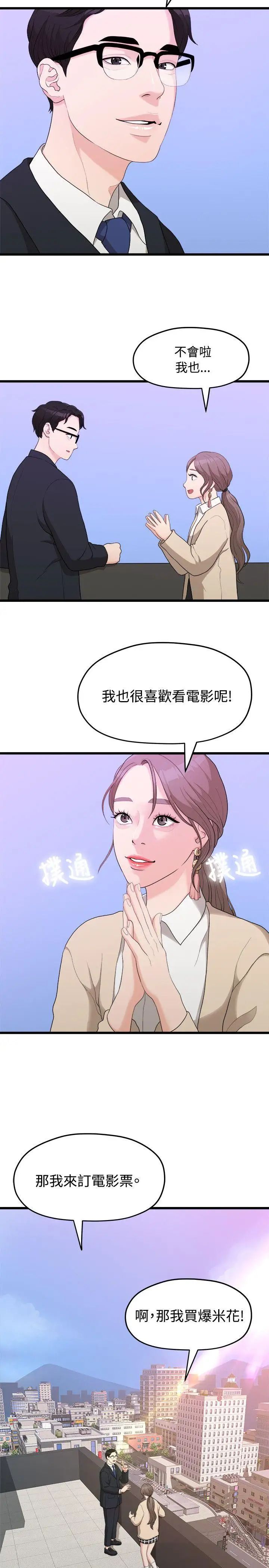 我们的非常关係第9话-她的变化(1)