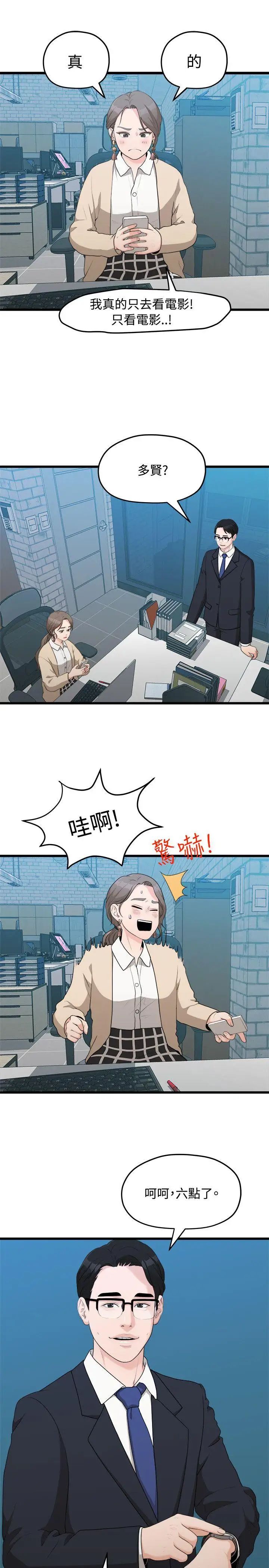 我们的非常关係第9话-她的变化(1)
