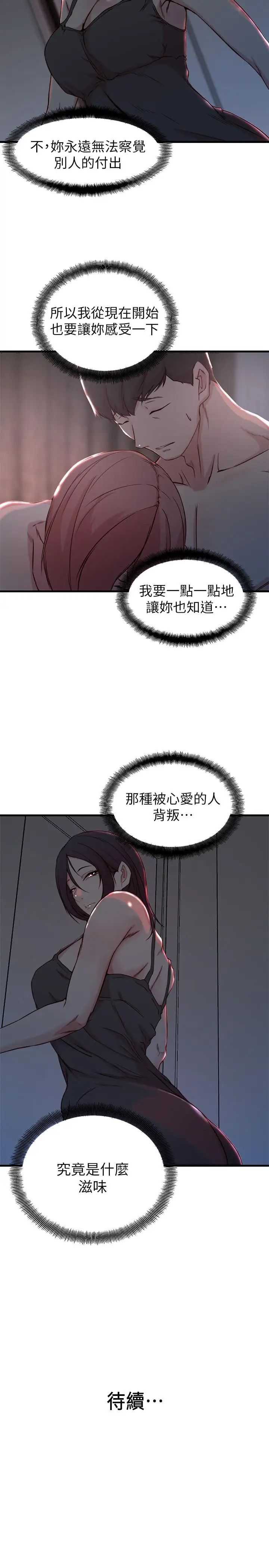 老婆的姊姊第14话-大姨子香甜的蜜液