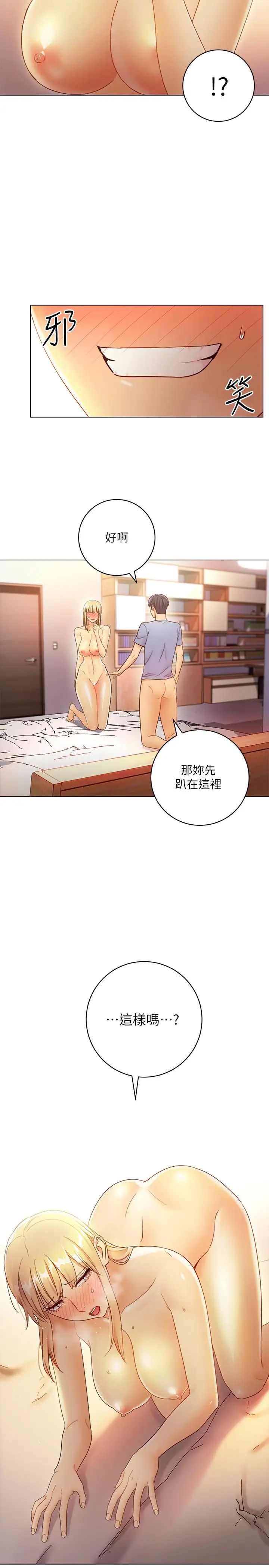 繼母的朋友們第37話-舒服到忍不住呻吟