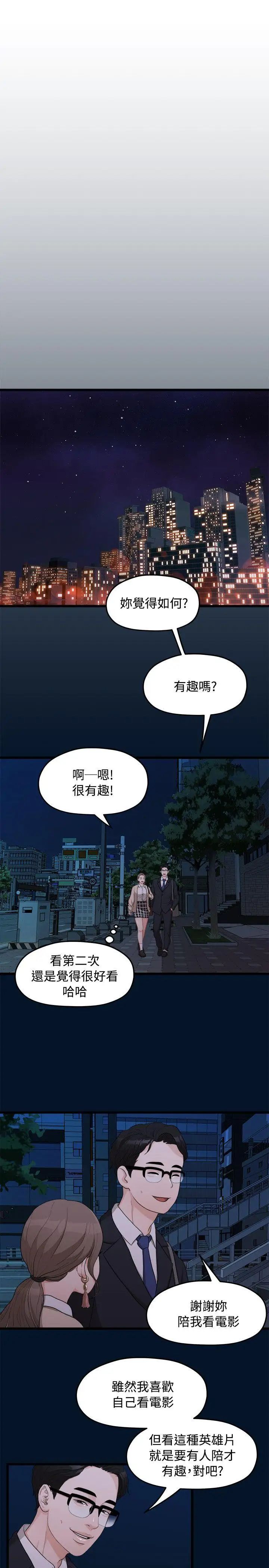 我们的非常关係第9话-她的变化(1)