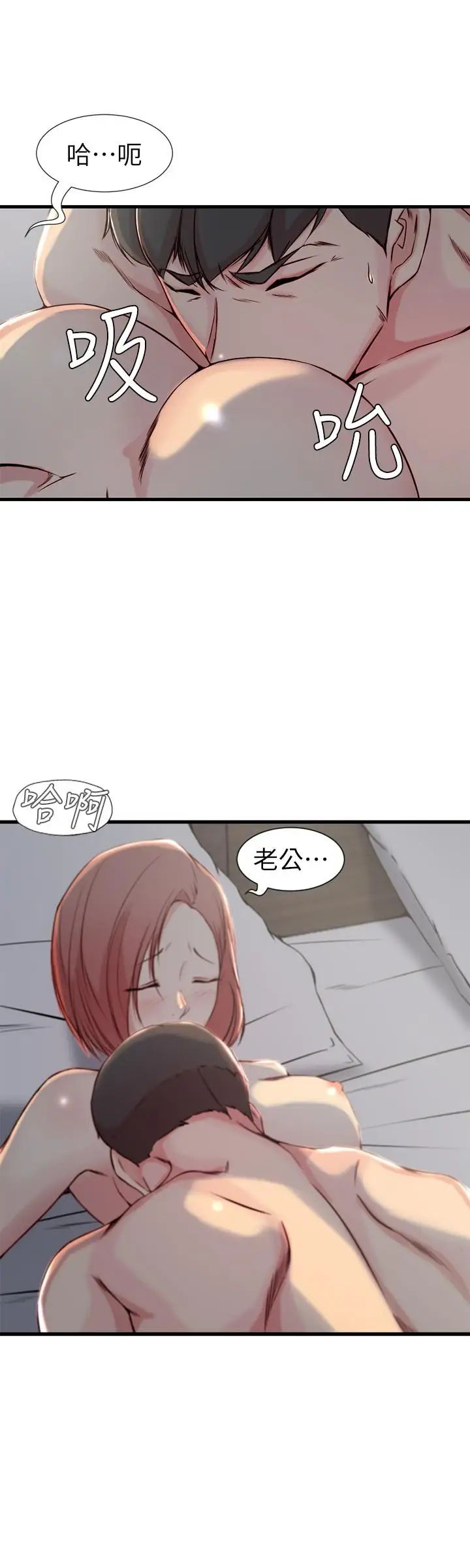 老婆的姊姊第15话-姐，我已经非你不可了