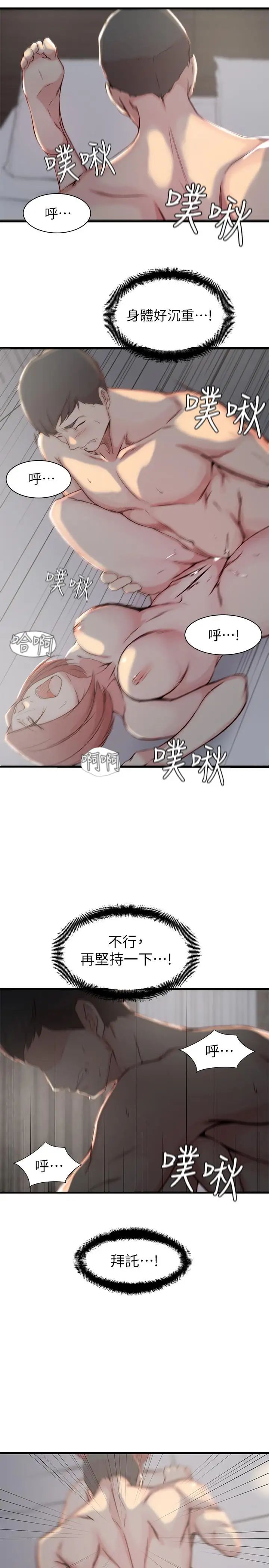 老婆的姊姊第15話-姐，我已經非你不可了