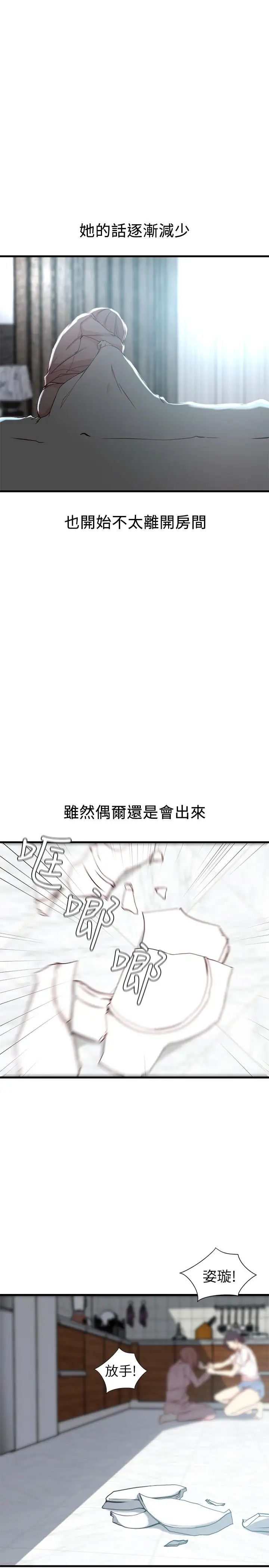老婆的姊姊第15话-姐，我已经非你不可了