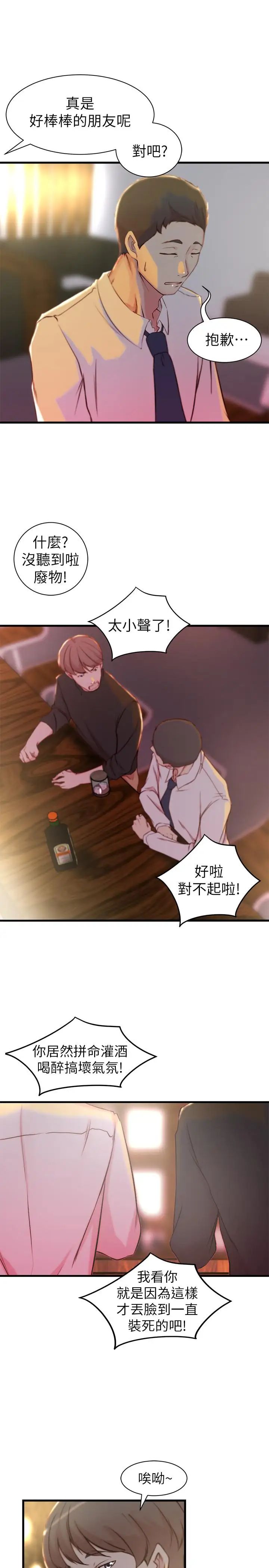 老婆的姊姊第15话-姐，我已经非你不可了