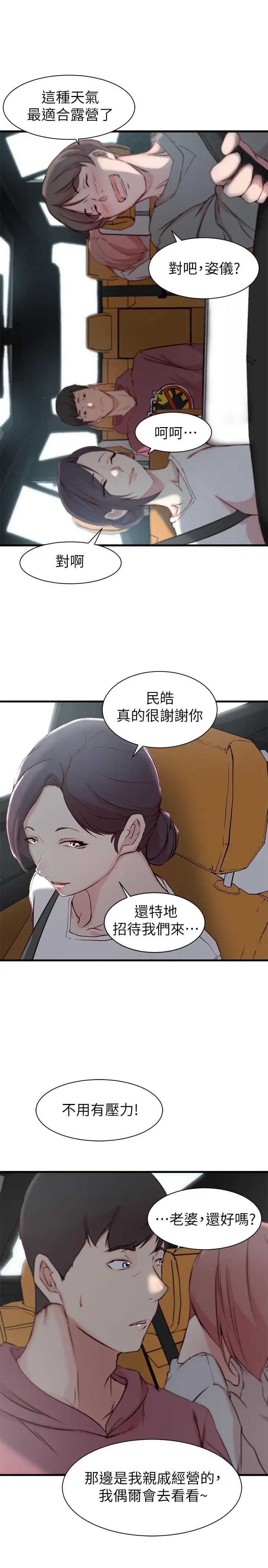 老婆的姊姊第15话-姐，我已经非你不可了