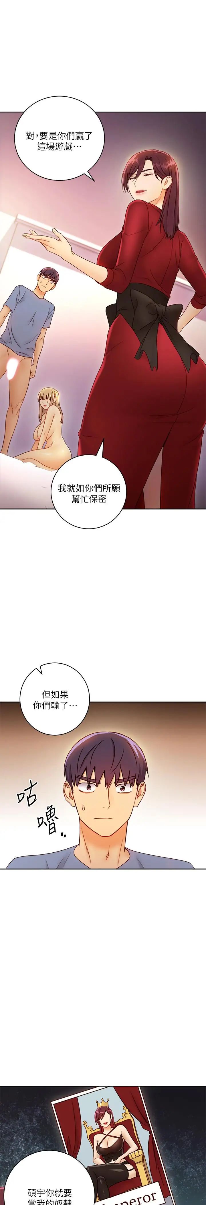 《继母的朋友们》第38话-静恩提议的危险游戏