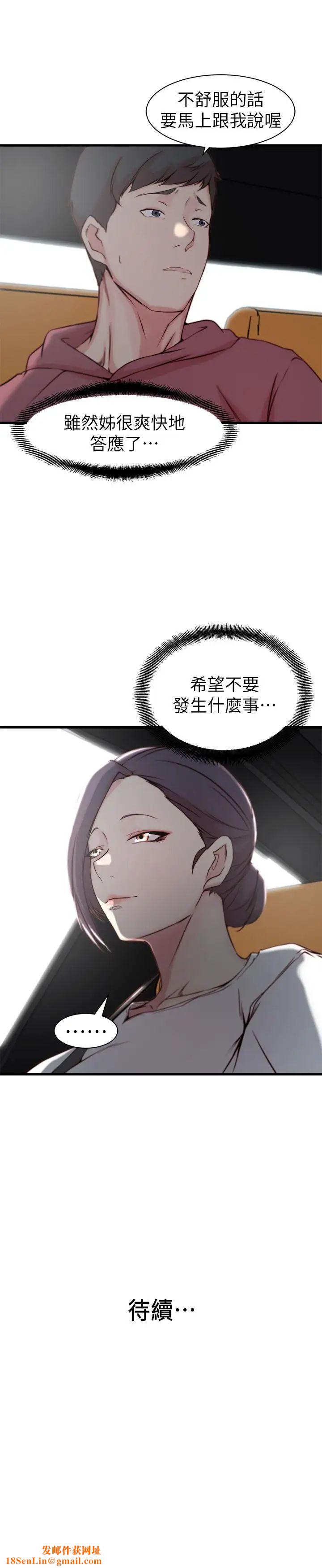 老婆的姊姊第15话-姐，我已经非你不可了