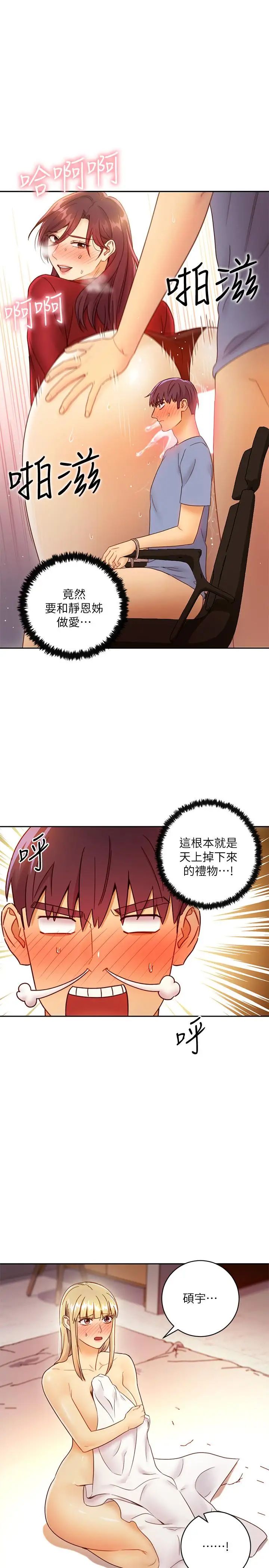 繼母的朋友們第39話-因為靜恩的辱罵而感到興奮