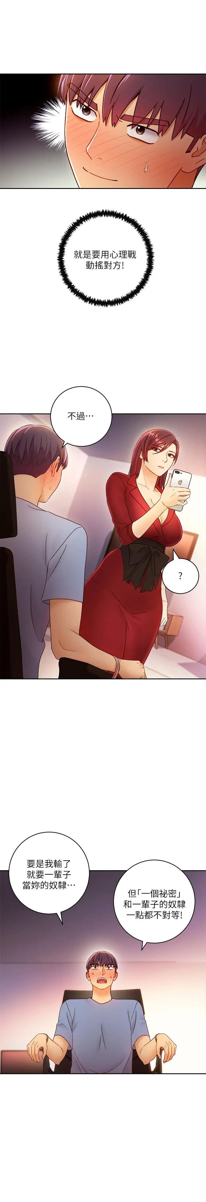 繼母的朋友們第39話-因為靜恩的辱罵而感到興奮