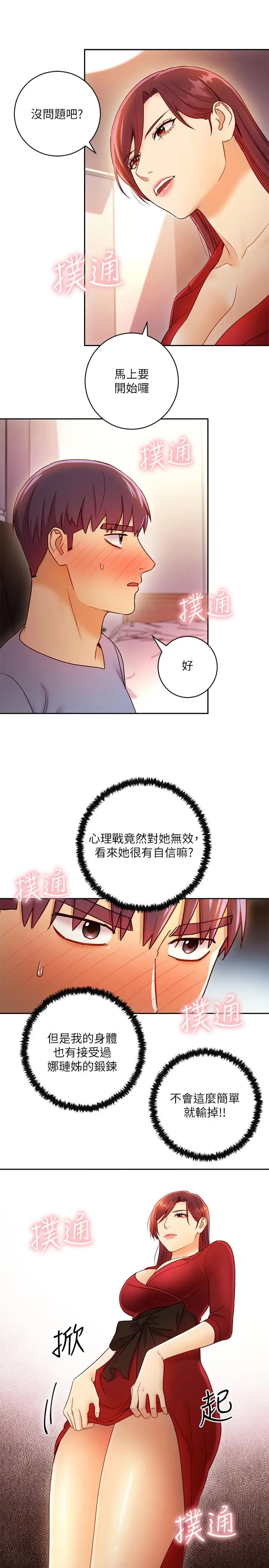 继母的朋友们第39话-因为静恩的辱骂而感到兴奋