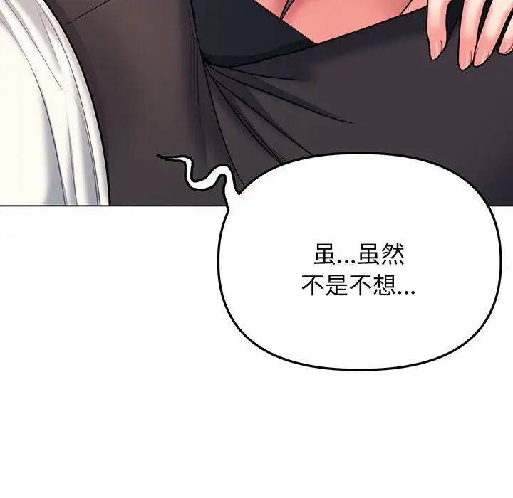 大学生活就从社团开始第69话