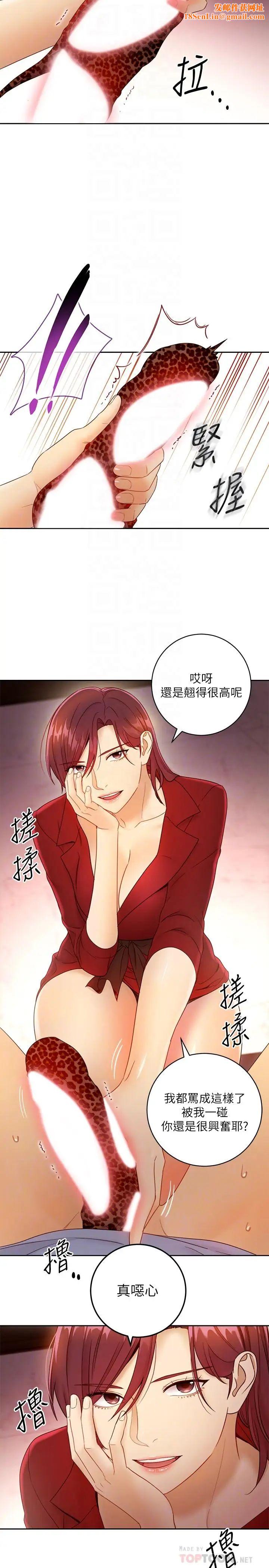 繼母的朋友們第39話-因為靜恩的辱罵而感到興奮