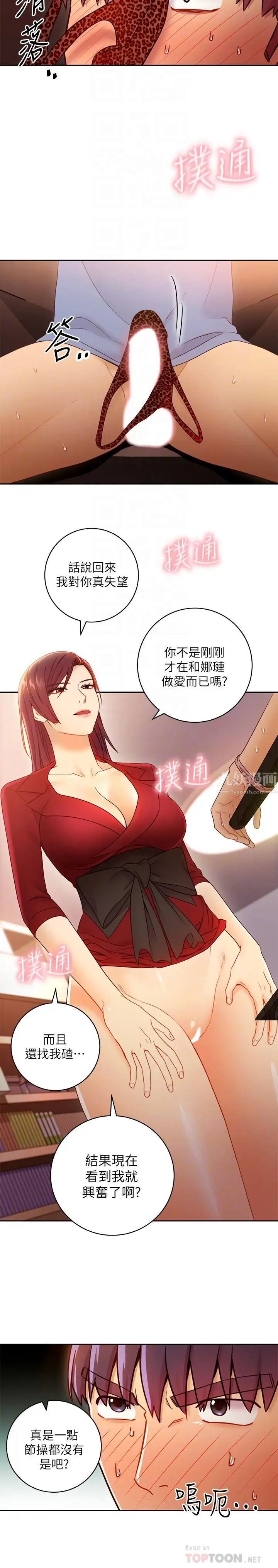 繼母的朋友們第39話-因為靜恩的辱罵而感到興奮