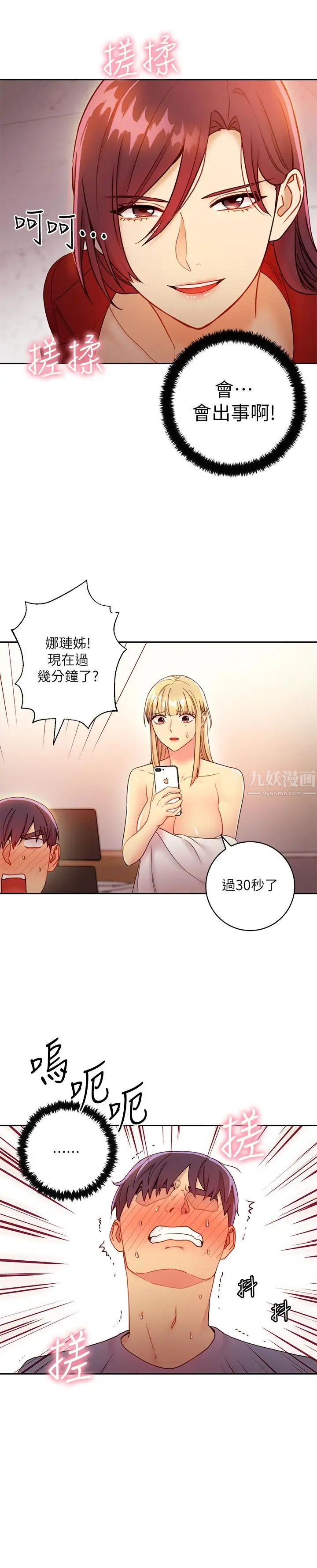 繼母的朋友們第39話-因為靜恩的辱罵而感到興奮