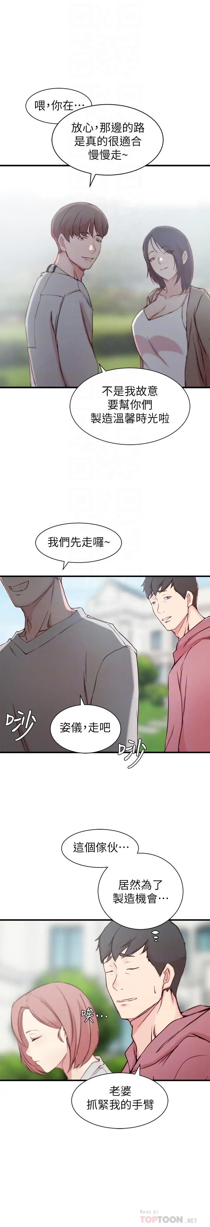 《老婆的姊姊》第16话-我到底都做了什么