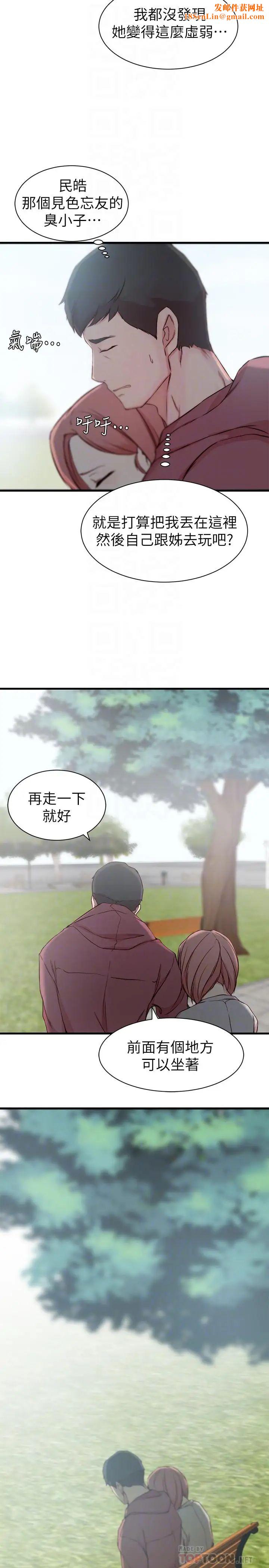 老婆的姊姊第16話-我到底都做了什麼